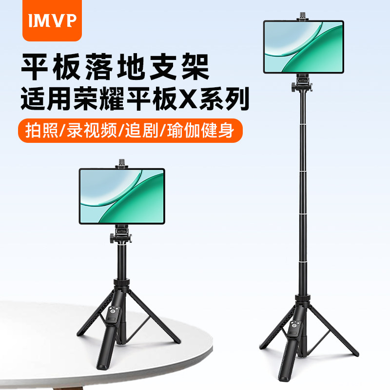 平板支架落地ipad支撑架适用荣耀X10 11英寸平板电脑X9 X9pro11.5寸/X8pro X8 X7懒人专用支架可伸缩三脚架