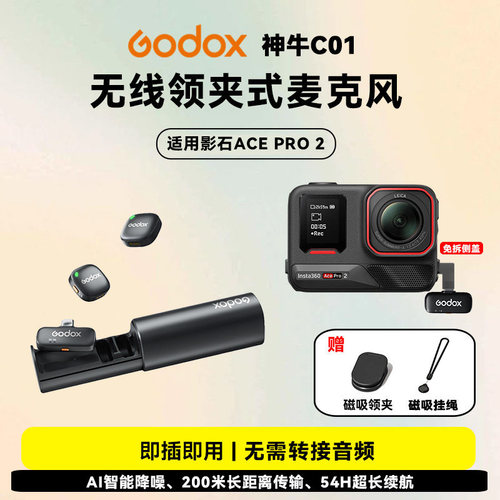无线领夹式麦克风适用影石Insta360 AcePro2运动相机骑行降噪收音