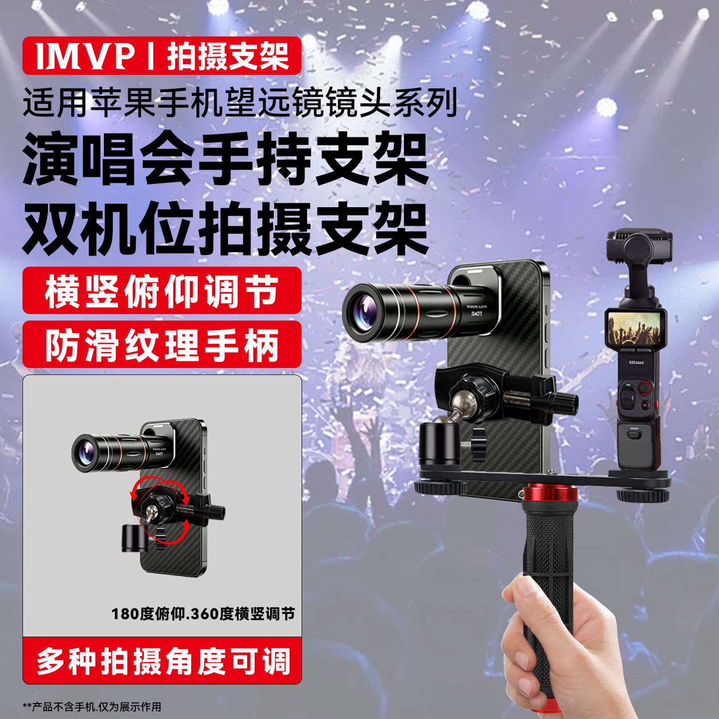 演唱会双机位手持支架适用苹果手机望远镜演唱会拍摄神器增距镜手机支架手柄增倍镜长焦镜头支架延长杆