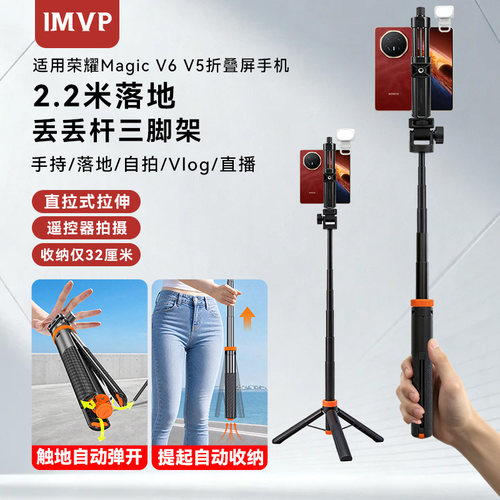 提提杆适用荣耀Magic V6 V5折叠屏手机支架落地三脚架手持丢丢杆自拍杆蓝牙遥控器拍照拍视频直播便携式支架