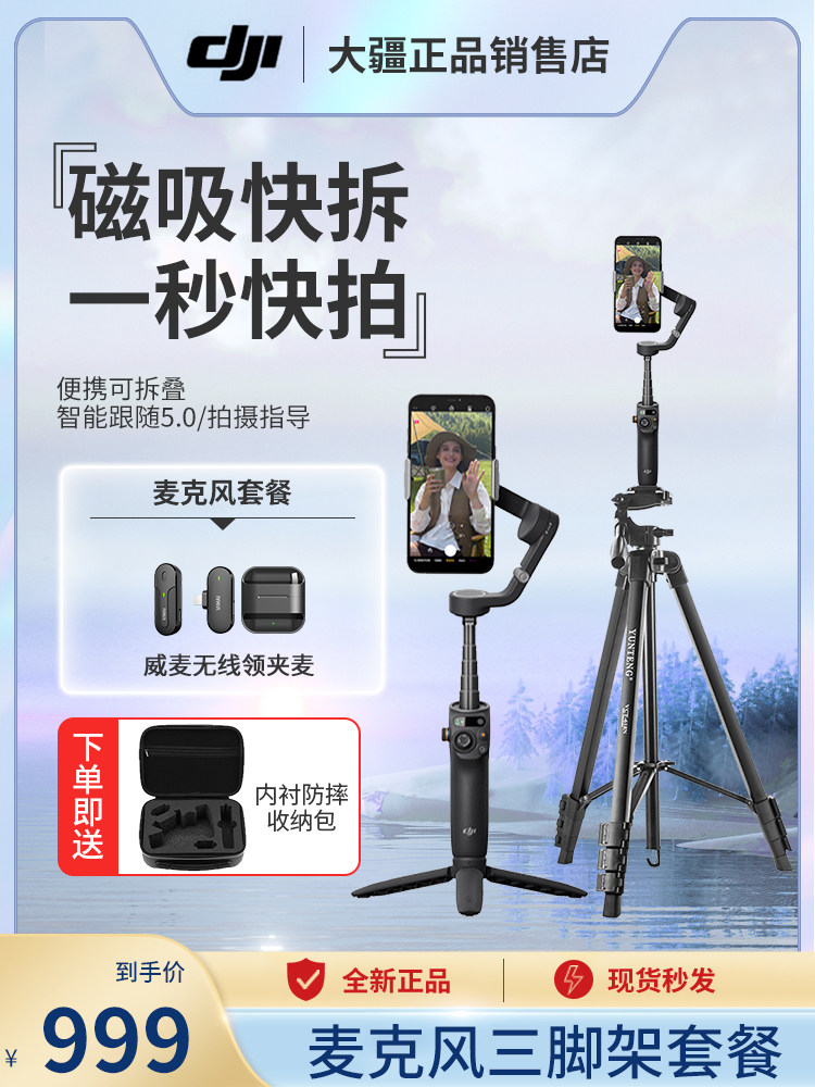 大疆DJI Osmo Mobile 6 OM手持云台稳定器三轴防抖智能跟随神器户外无线麦克风领夹式手机收音降噪话筒三角架属于什么档次？