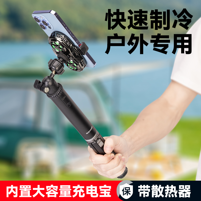 【户外带散热电源无线麦克风】内置充电宝手持散热器自拍杆支架手机降温制冷户外走播直播移动拍摄vlog三脚架