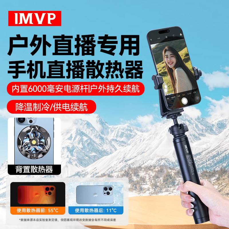 手持直播6000毫安续航充电手柄手机散热器半导体制冷降温神器磁吸式背夹支架新款结冰风扇降噪静音移动三脚架