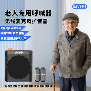 老人专用扬声器小蜜蜂扩音器无线呼叫器报警器呼喊机家用喊话器