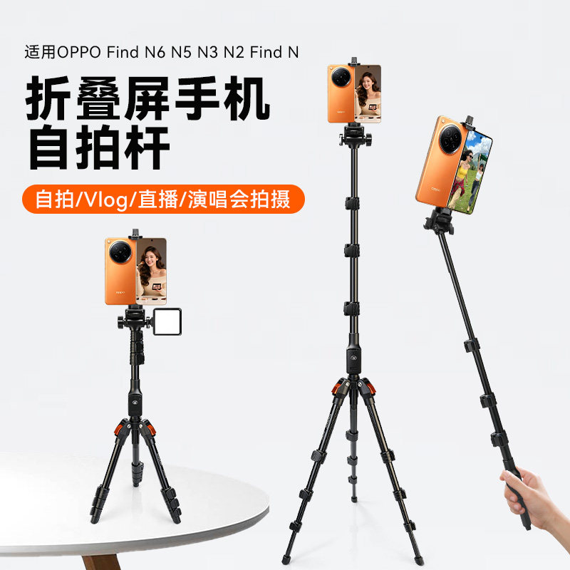 折叠屏手机专用支架适用OPPO Find N6 N5 N3 N2 Find N折叠屏专用自拍杆手持落地可拆卸三脚架