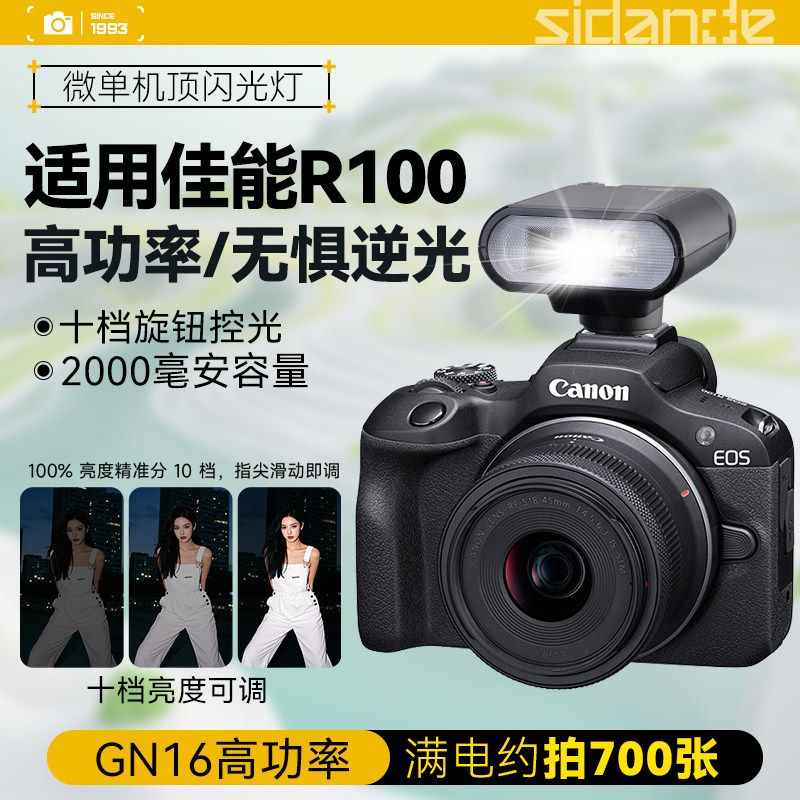 斯丹德01闪光灯适用Canon佳能EOR R100微单相机直插闪光灯外接机顶闪光灯人像补光mini复古外置闪光灯