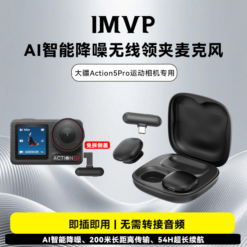 适用大疆action5pro运动相机直播领夹式无线麦克风骑行收音话筒
