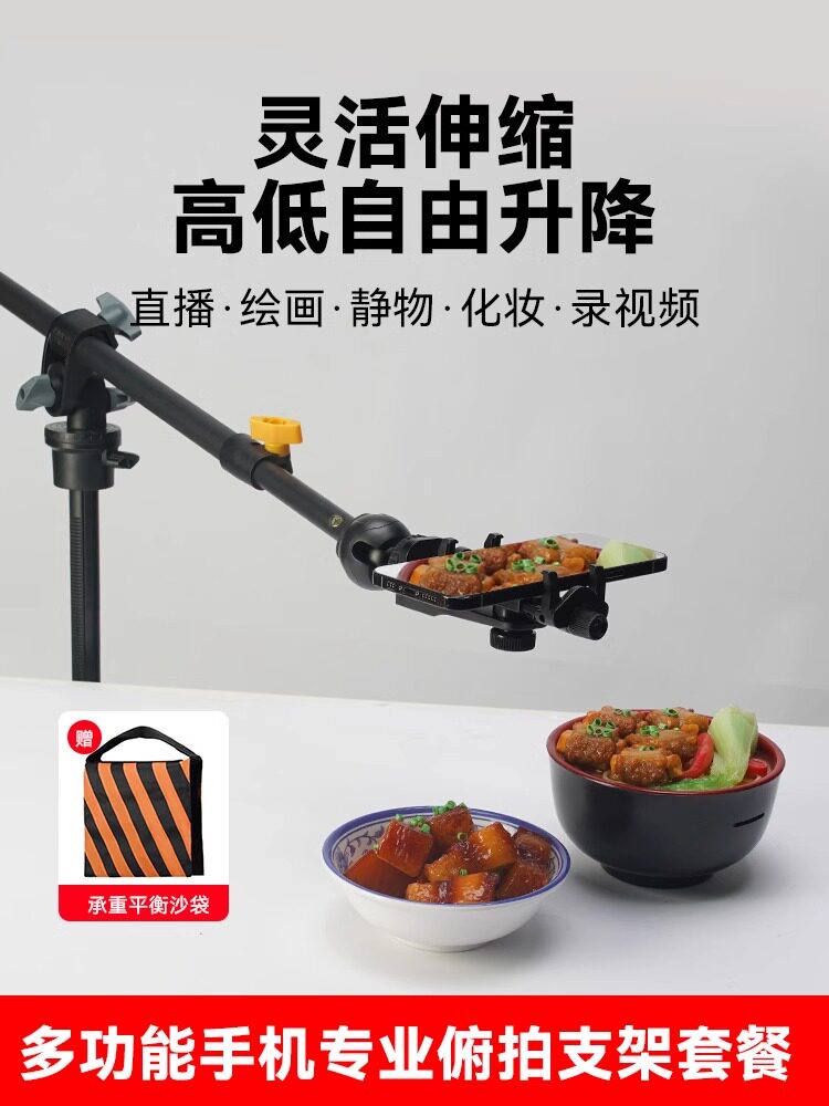 适用美食书法手机俯拍落地三脚架自由调节伸缩俯拍杆录课vlog开箱拍摄美甲珠宝首饰直播画画俯拍落地三脚架