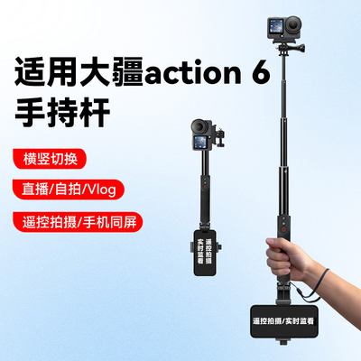 适用dji大疆Action6手持杆运动相机蓝牙自拍杆同屏图传便携延长杆