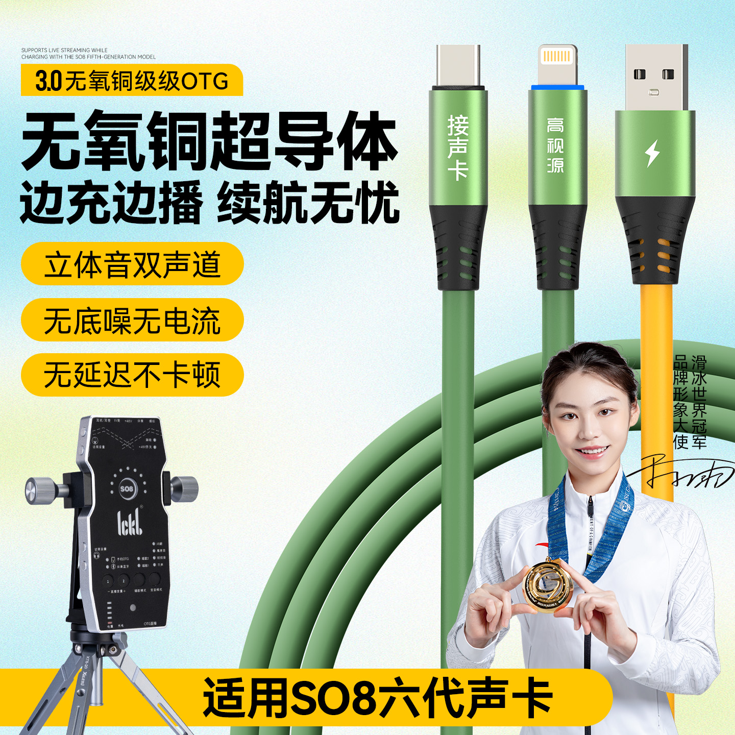 适用ickb so8六代声卡转接头转接线专用连接线数据线直播线苹果专用otg转接头三合一直播声卡otg连接线