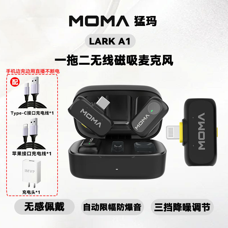 手机边充边用口播直播无线领夹式麦克风猛玛LARK A1收音猛犸话筒