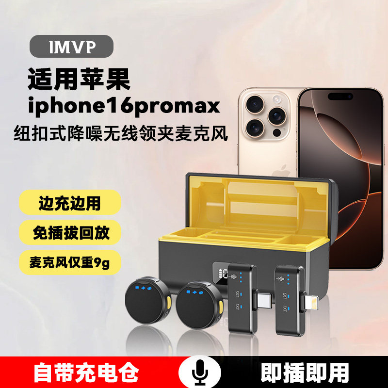 无线夹领式麦克风适用iphone 16promax苹果手机领夹收音降噪话筒