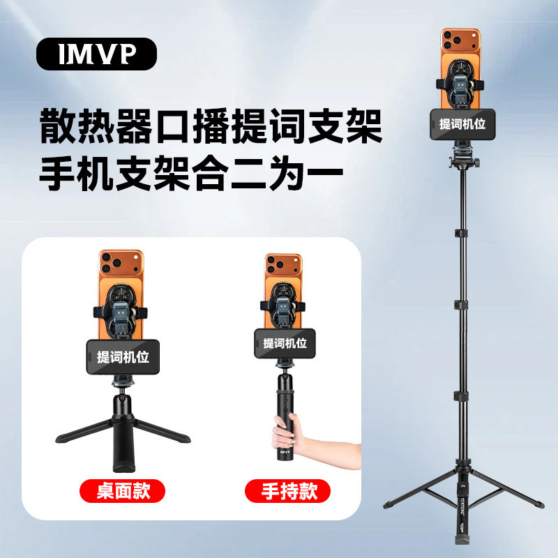 散热器提词支架手机直播提词器手持桌面三脚架移动电源充电宝提词支架视频录制拍摄提词自拍杆