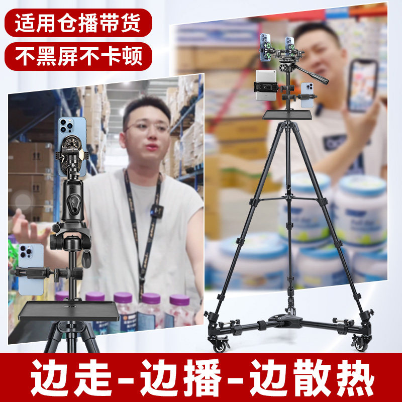 【仓播带货移动三脚架】云腾696手机双机位散热器降温神器半导体制冷超静音主播多功能横竖旋转落地移动支架