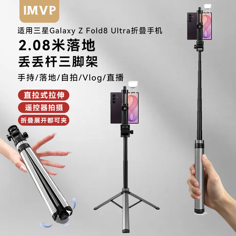 折叠屏丢丢杆三脚架适用三星Galaxy Z Fold8 Ultra fold8阔折叠flip8折叠手机支架落地手持自拍杆拍照拍视频
