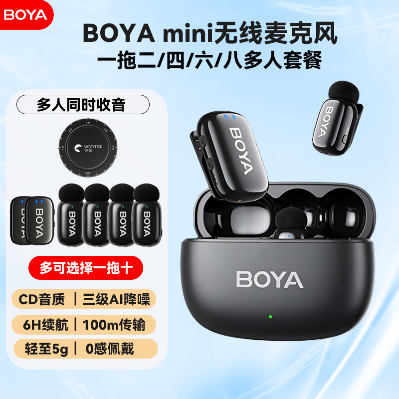 BOYA博雅mini无线领夹麦克风一拖三手机直播户外录音降噪迷你收音