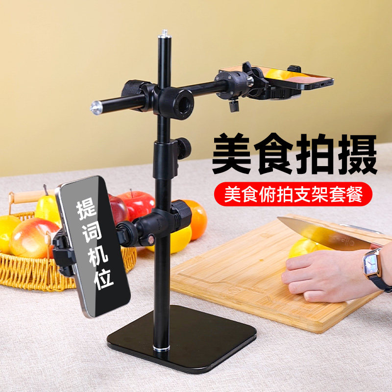 【专业俯拍】桌面手机双机位双平台直播金属桌面支架适用美食博主/美妆博主/吃播/声优/知识类讲解坐播支架