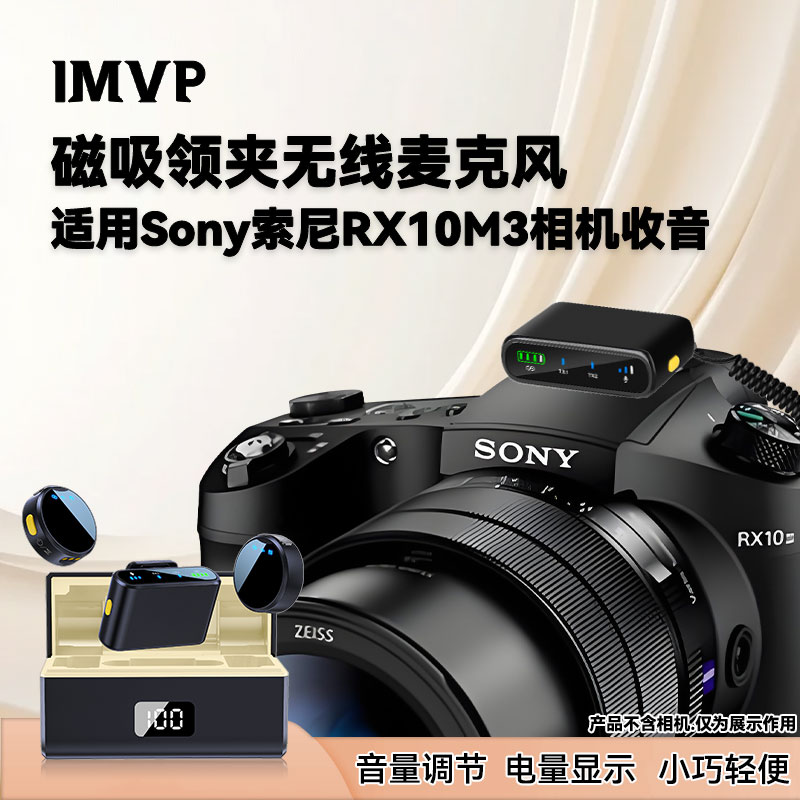 适用sony索尼RX10 III数码相机RX10M3直播Vlog视频收音无线麦克风