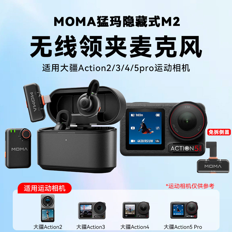适用大疆Action2/3/4/5Pro运动相机收音无线领夹麦克风猛玛M2话筒