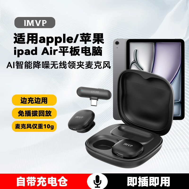 无线夹领式麦克风适用apple苹果air平板ipad电脑降噪直播收音话筒