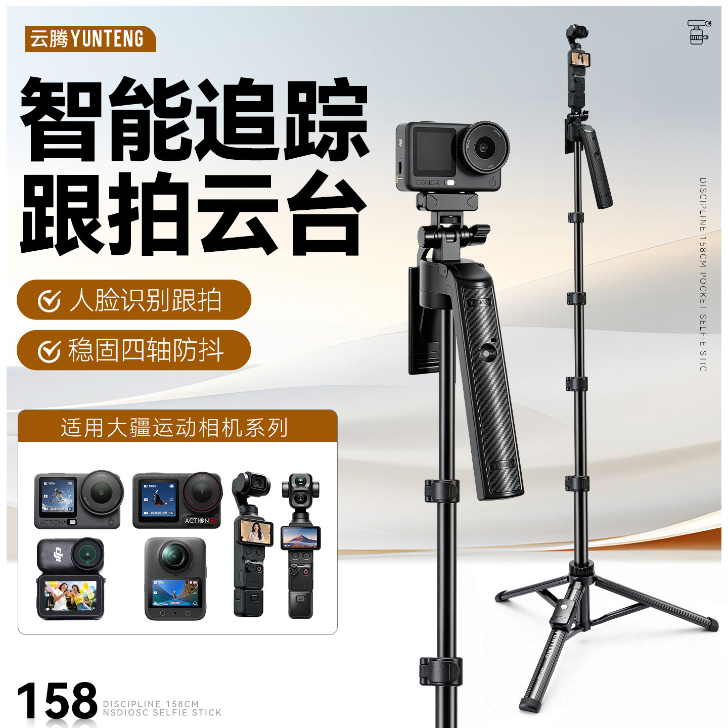智能人脸跟拍云台三脚架适用大疆pocket3/4/4p ACTION NANO360运动相机支架拍摄便携落地三脚架自拍支架配件