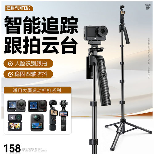 智能人脸跟拍云台三脚架适用大疆pocket3/4/4p  ACTION NANO360运动相机支架拍摄便携落地三脚架自拍支架配件
