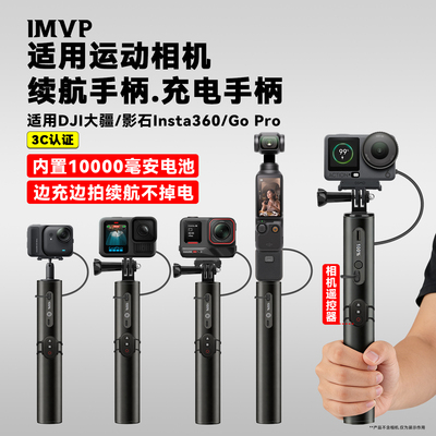 运动相机续航手柄适用DJI大疆Action6手持手柄pocket3影石Ace pro2充电自拍杆GO Ultra充电手柄Go pro13配件