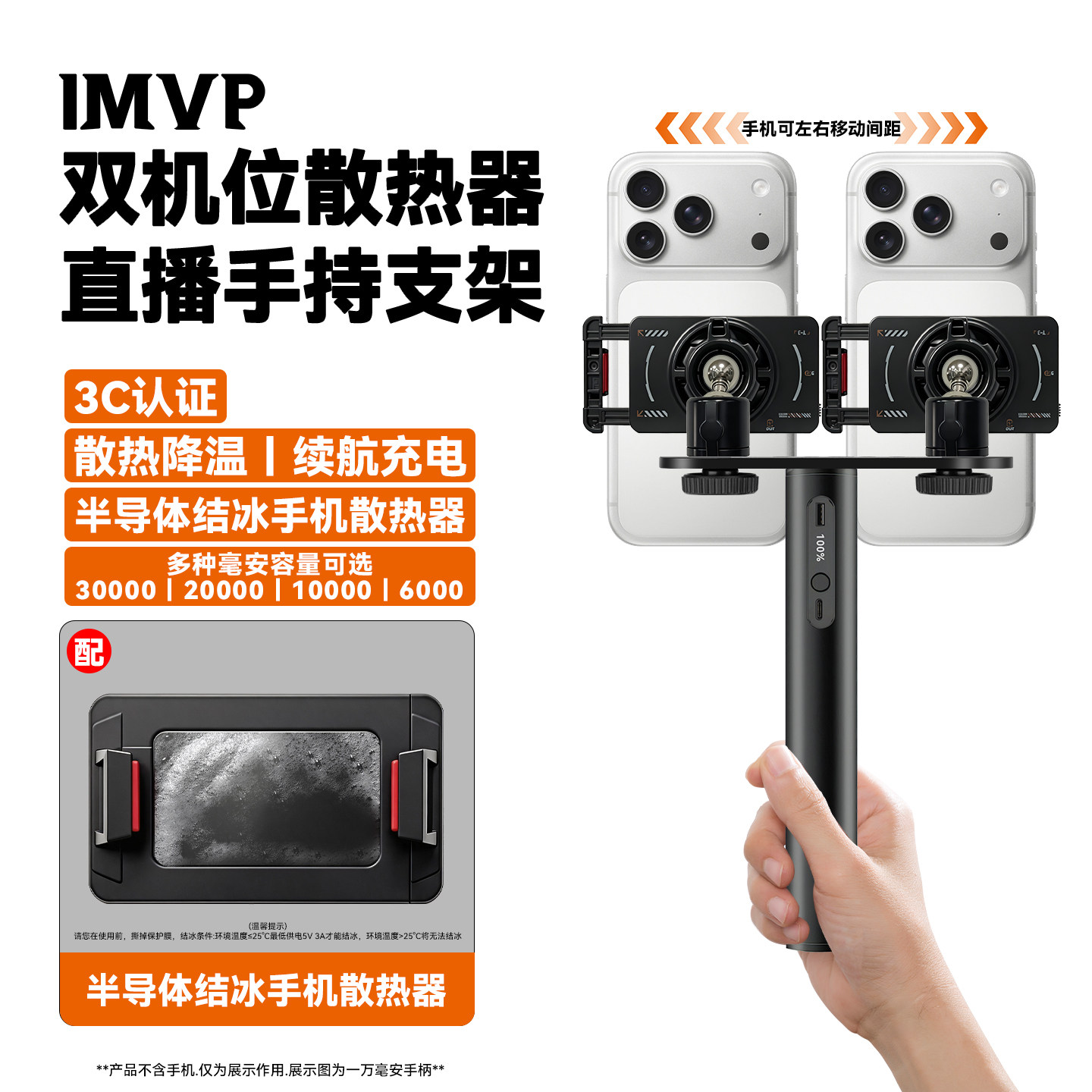 双机位手持手机直播支架带散热器双平台直播支架户外双开直播手机支架手机散热器支架一体制冷降温器充电宝