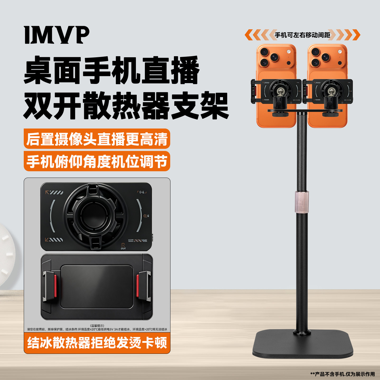 手机直播支架带散热器桌面直播支架手机桌面支架直播专用散热器手机直播专用直播专用静音手机散热器降温神器