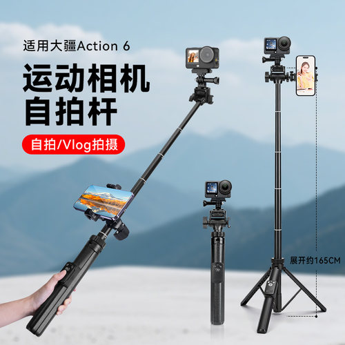 适用大疆action6运动相机延长杆手持拍摄配件自拍杆落地三脚架