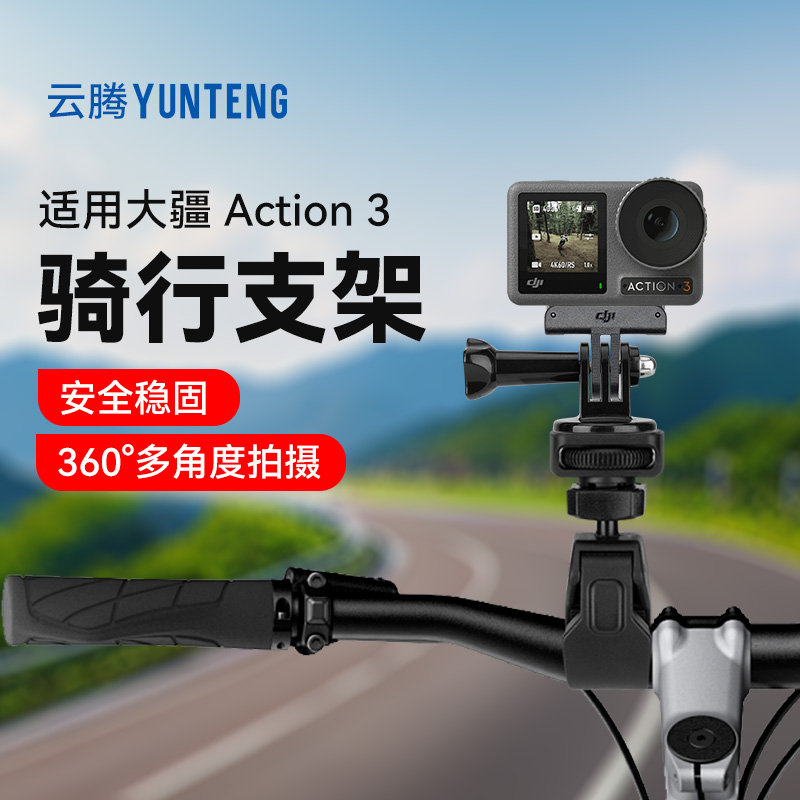 云腾运动相机骑行支架适用大疆action3 拍摄自行车摩托山地车骑行夹摄影机配件车管夹