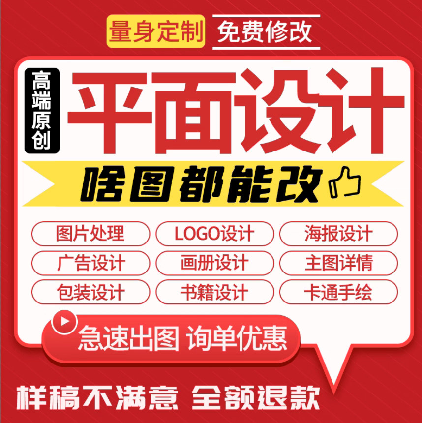 平面广告海报设计制作图片美工主定制菜单/菜谱/价目