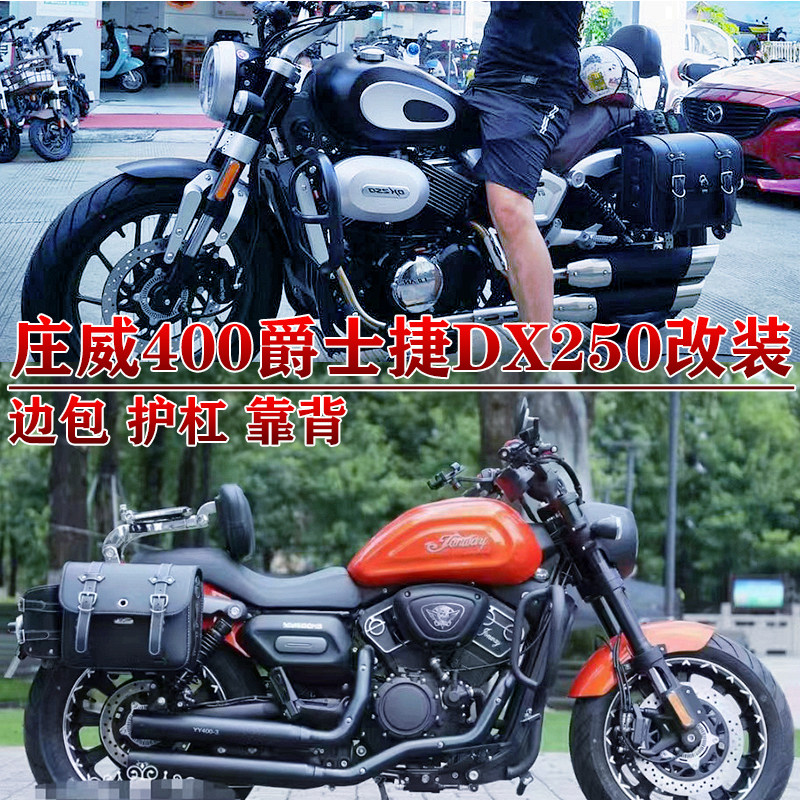 适用庄威400边包爵士捷DX250边包折叠靠背帆布包护杠改装防水