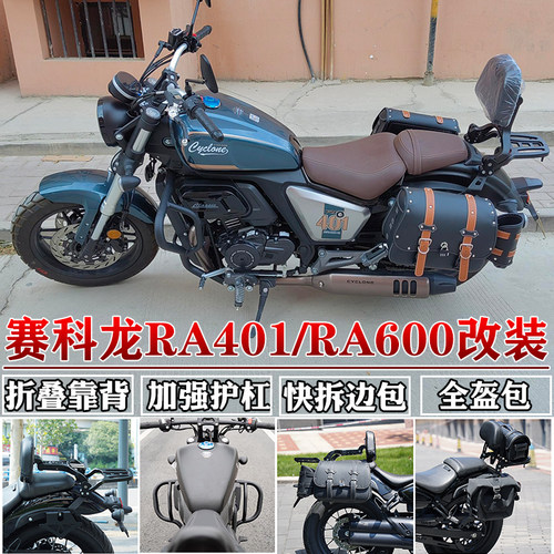 适用赛科龙RA401保险杠边包AR600折叠靠背货架护杠帆布头盔包改装