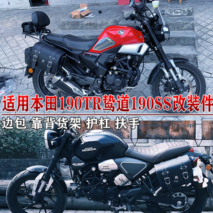 适用新大洲本田CBF190TR边包CB190SS侧边包防水护杠靠背货架改装