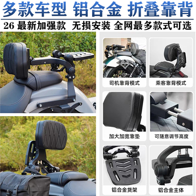 春风奔达钱江无极摩托车折叠靠背