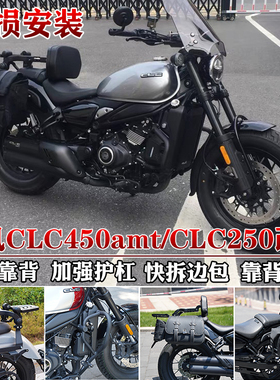 适用于春风CLC450AMT边包折叠靠背clc250护杠货架帆布包改装防水