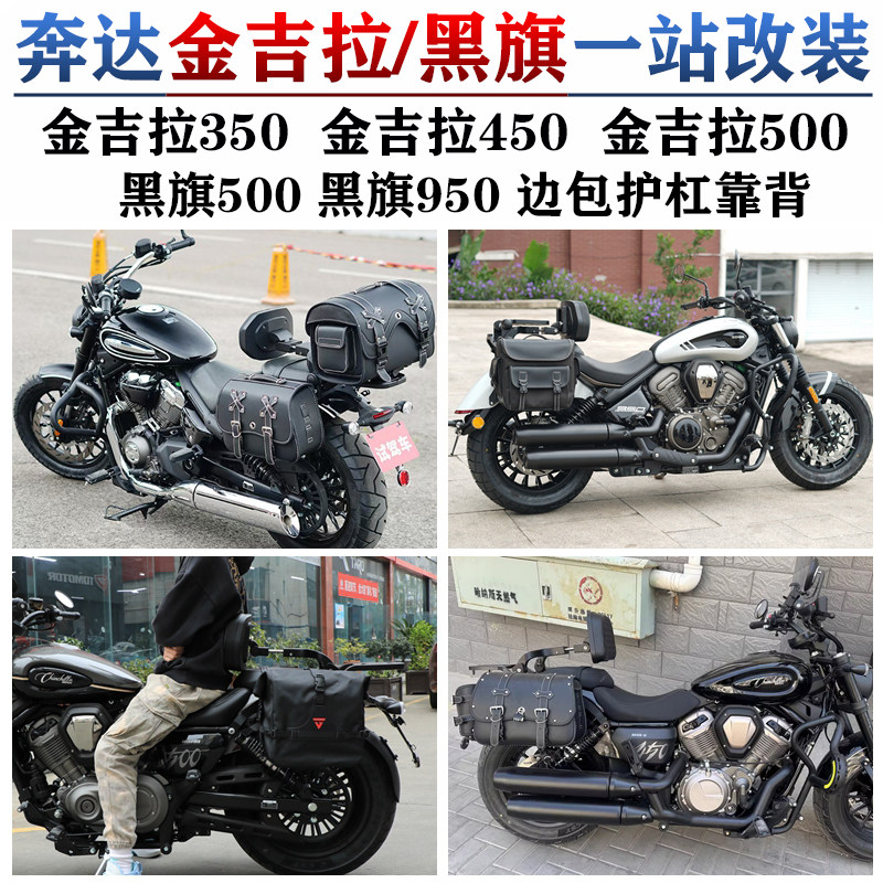 奔达金吉拉450/350边包折叠靠背货架黑旗950金吉拉500帆布包改装,摩托车/装备/配件,摩托车坐垫,淘宝优惠券,粉丝福利购,淘宝优惠卷