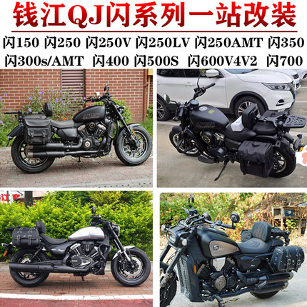 钱江闪350折叠靠背闪300边包250AMT600帆布包400护杠500全盔包700