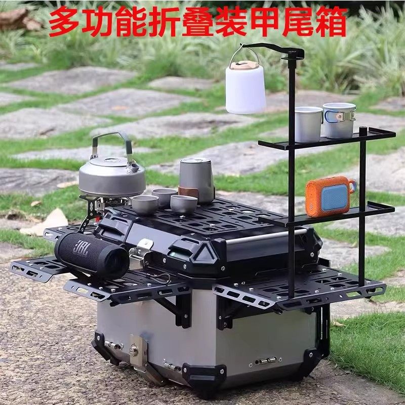 45L摩托车多功能装甲尾箱拓展桌板露营摩旅扩展板尾箱折叠便携式