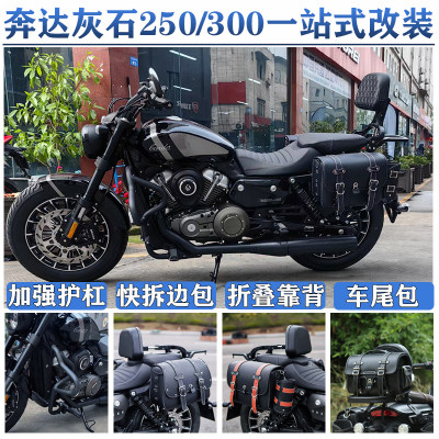 灰石250护杠边包灰石300折叠靠背