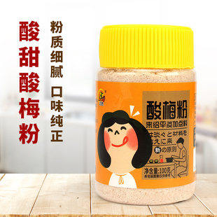 潮汕酸梅粉商用装陈皮粉芒果海南李子甘草辣椒盐南姜梅粉水果调味