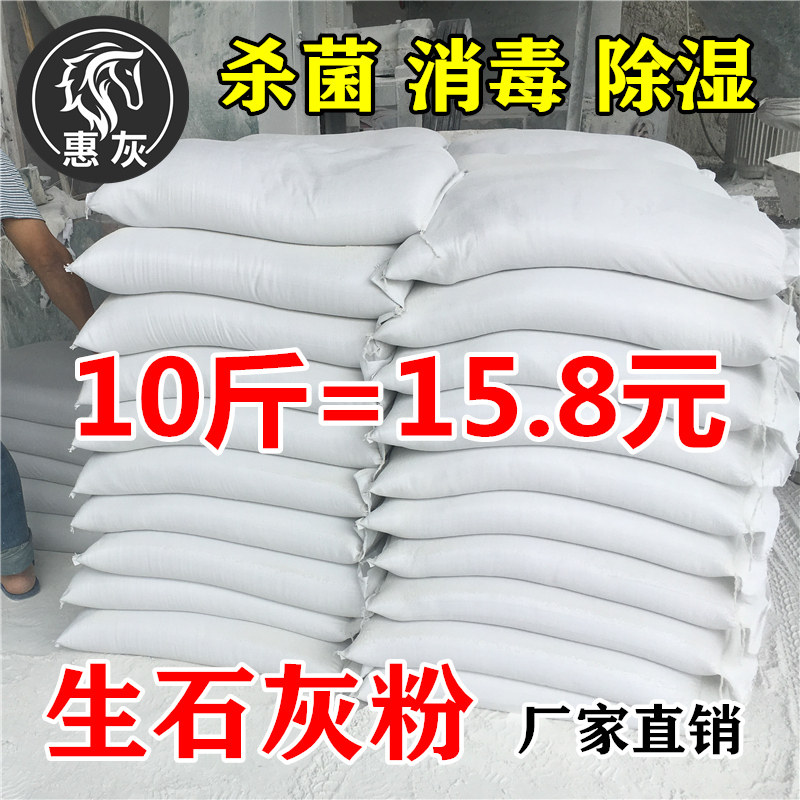 生石灰粉块10斤干燥剂杀菌消毒除湿防潮防霉除味驱虫净水白灰刷树