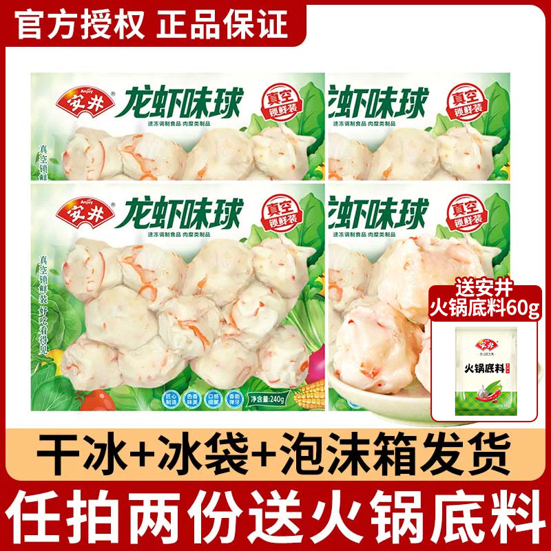 安井龙虾味球240g火锅食材丸子关东煮冷冻小包装组合批发套餐大全