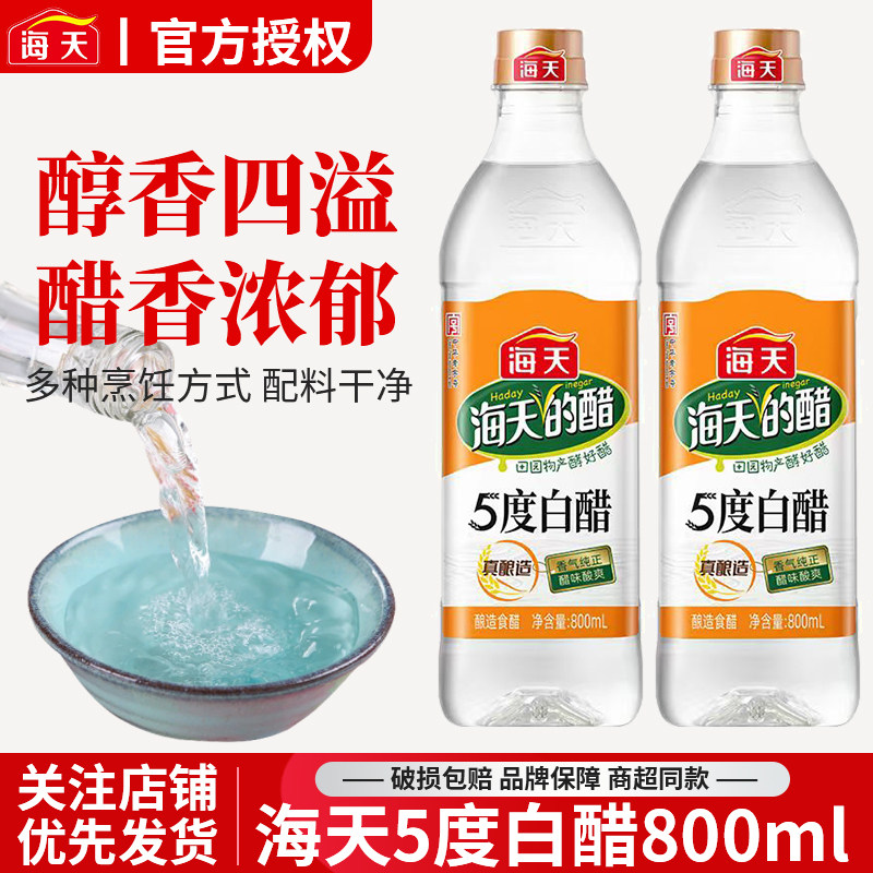 海天5度白醋800ml家用瓶装酿造食醋厨房炒菜凉拌调料除垢泡脚洗脸,粮油调味/速食/干货/烘焙,醋/醋制品/果醋,淘宝优惠券,粉丝福利购,淘宝优惠卷
