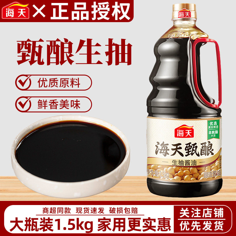 海天甄酿生抽1.5kg大桶蚝油家用商用酿造酱油烹饪调味品凉拌清炒