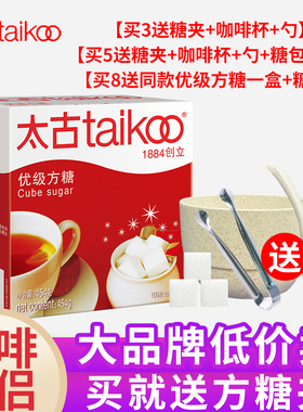 太古方糖块454g优级白砂糖咖啡伴侣奶茶金黄糖包咖啡专用糖尝鲜