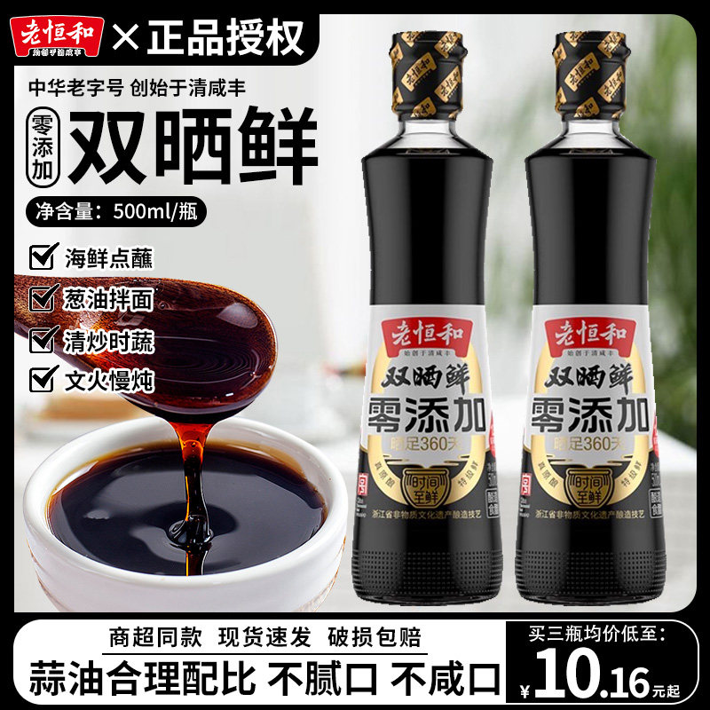 老恒和双晒鲜特级生抽零添加酱油500ml陶缸酿造红烧古法生抽