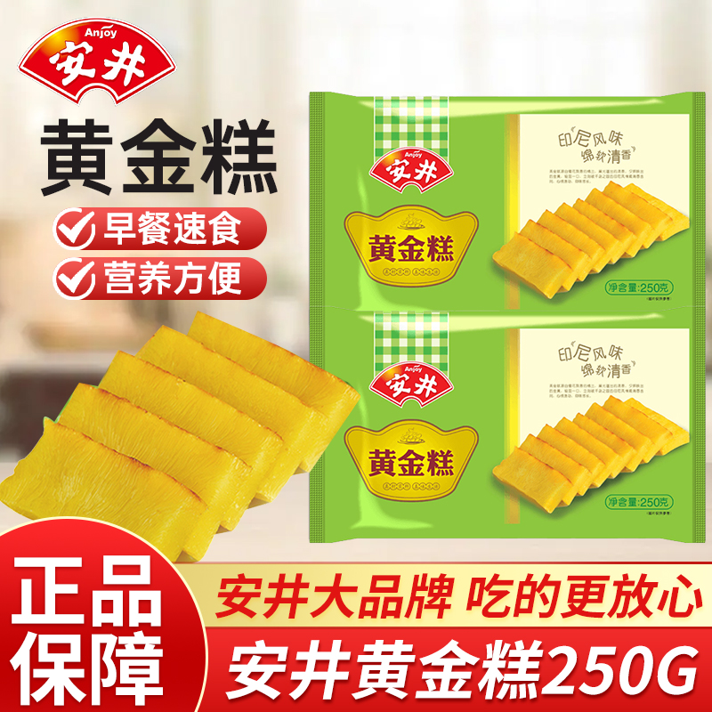 安井黄金糕250g*3袋装速冻食品广东广式糕点港式即食早餐早茶点心