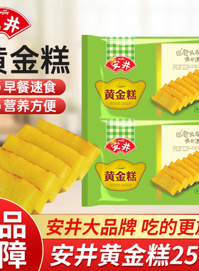 安井黄金糕250g*3袋装速冻食品广东广式糕点港式即食早餐早茶点心